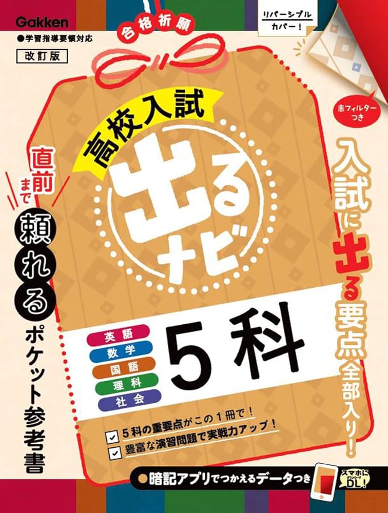 ★ 学研【ニューマイティーV】入試編　5教科 高校受験用★ ☆ 学研【ニューマイティーV】入試編 5教科 高校受験用☆